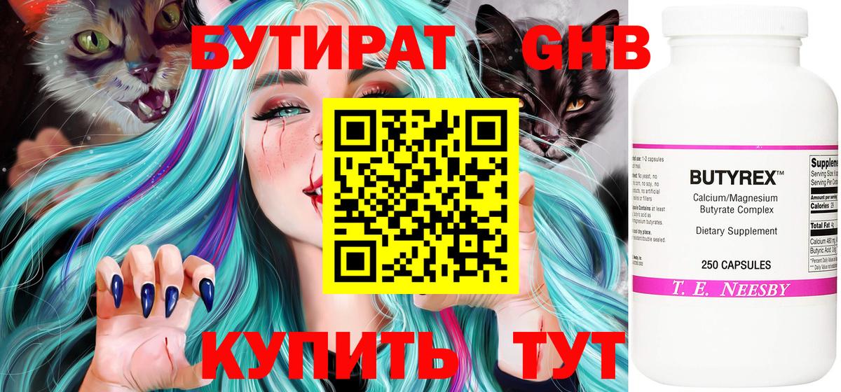 БУТИРАТ оксибутират  Вход с VPN  Аша 