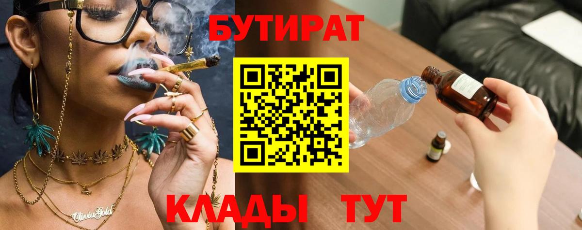 БУТИРАТ буратино Аша