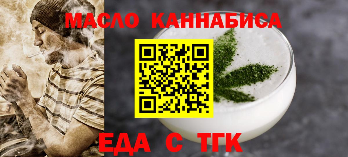 Еда ТГК конопля  Вход с VPN  Аша 