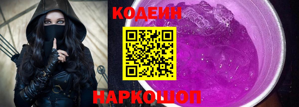 Codein напиток Lean (лин)  Вход с VPN  Аша  Codein напиток Lean (лин) 