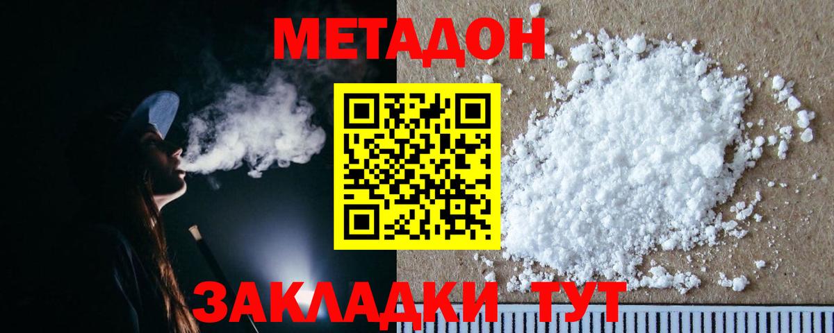 Метадон кристалл  МЕТАДОН белоснежный  Вход с VPN  Аша 